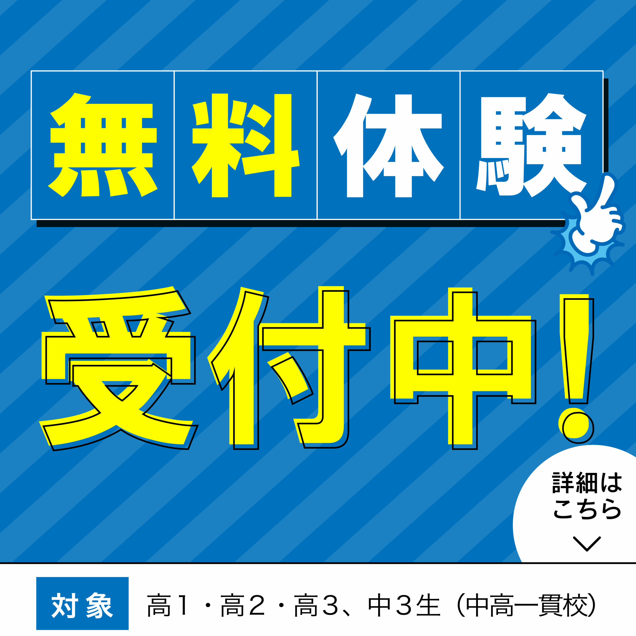 無料体験
