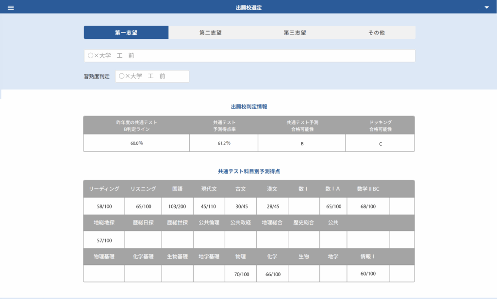 出願校選定画面