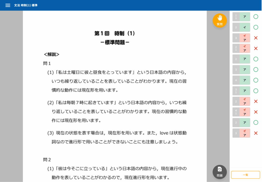 質問サポート画面