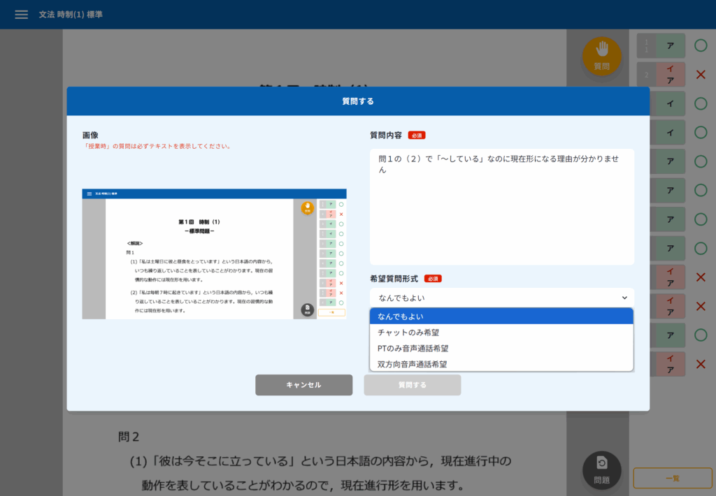 質問サポート画面（質問内容を入力）
