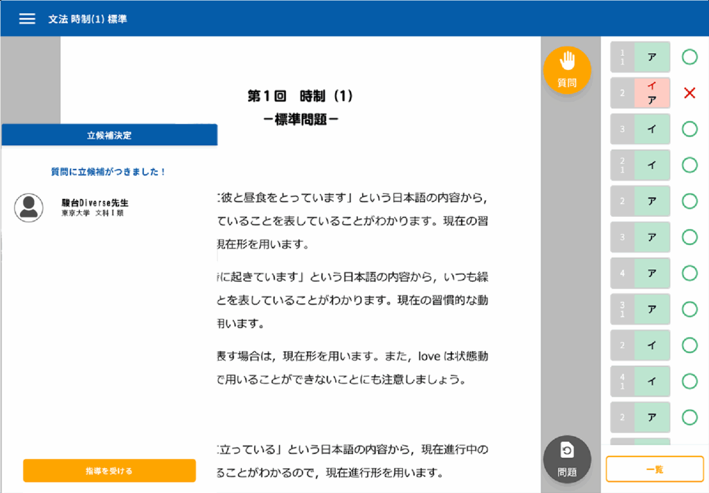 質問サポート画面（質問をうける）