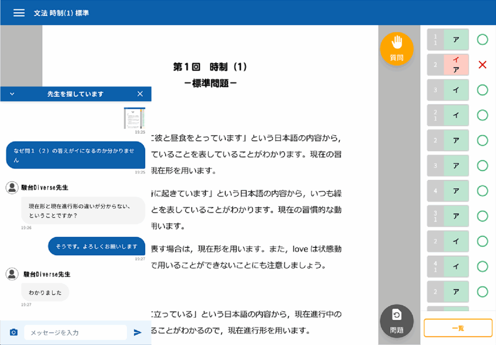 質問サポート画面（やり取りが始まります）